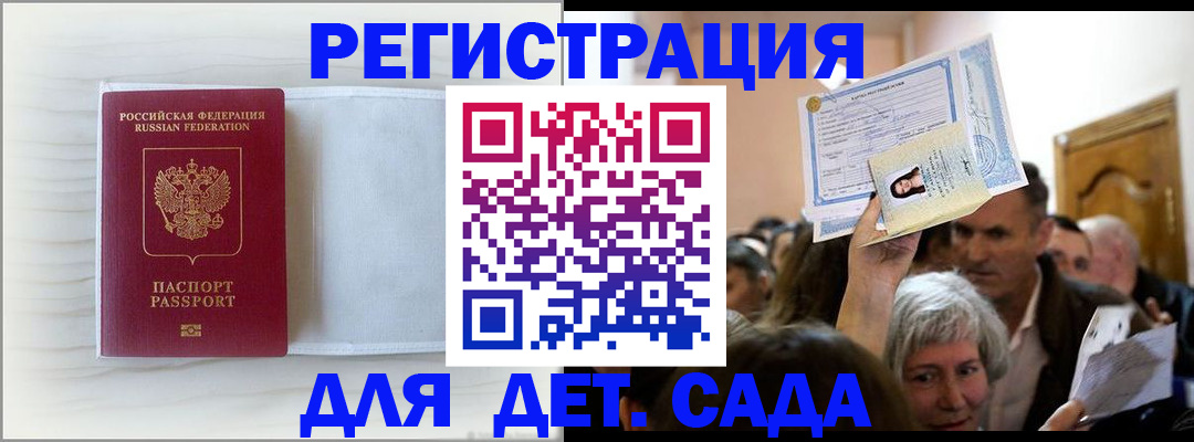 временная регистрация купить в Краснокаменске