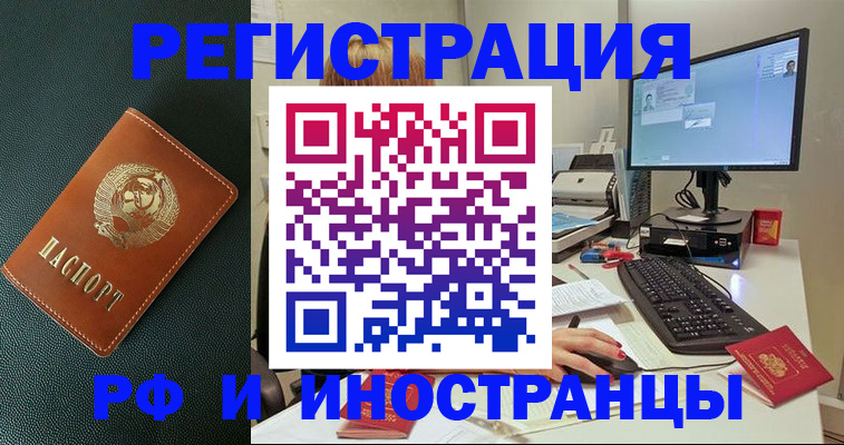 прописка для кредита в Краснокаменске
