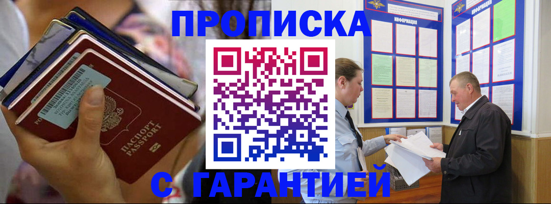 временная регистрация собственник в Краснокаменске