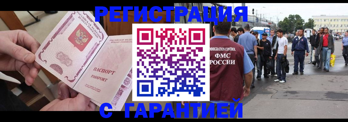 временная регистрация для всех в Краснокаменске